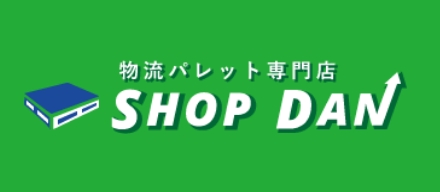 物流パレット専門店　SHOP DAN