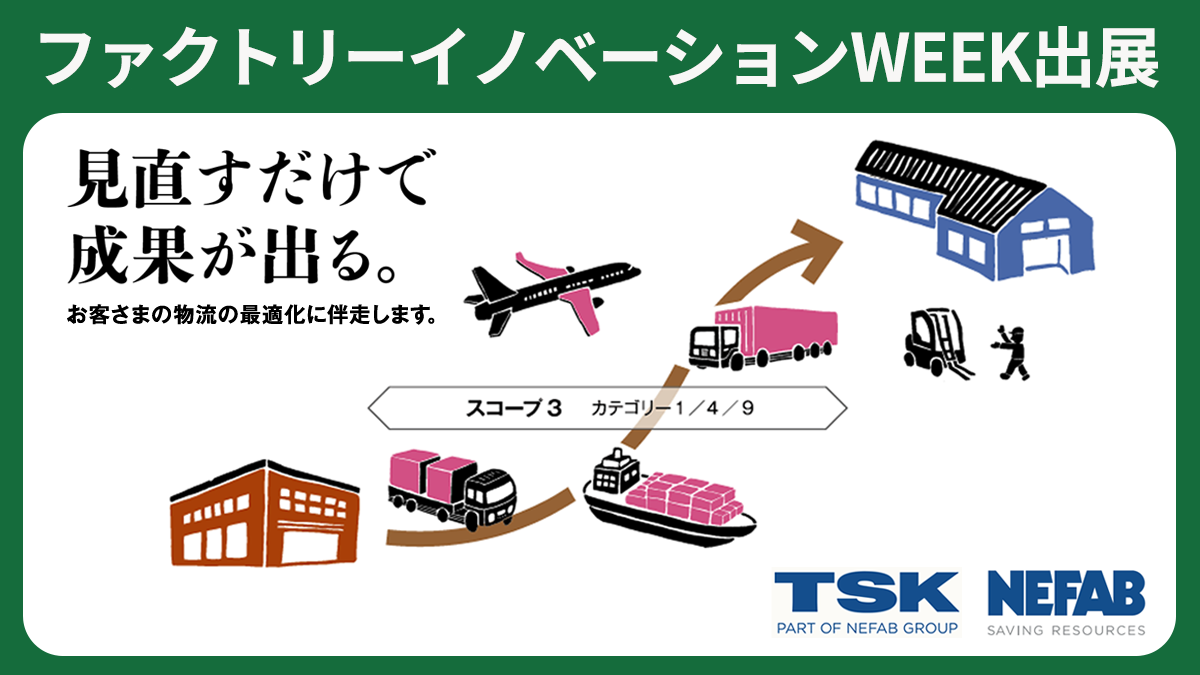 ファクトリーイノベーション2026 出展のご案内